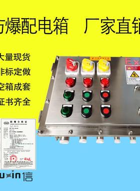 不锈钢防爆配电箱ExdIIBT4/6化工军工专用防爆控制箱防水防尘防腐