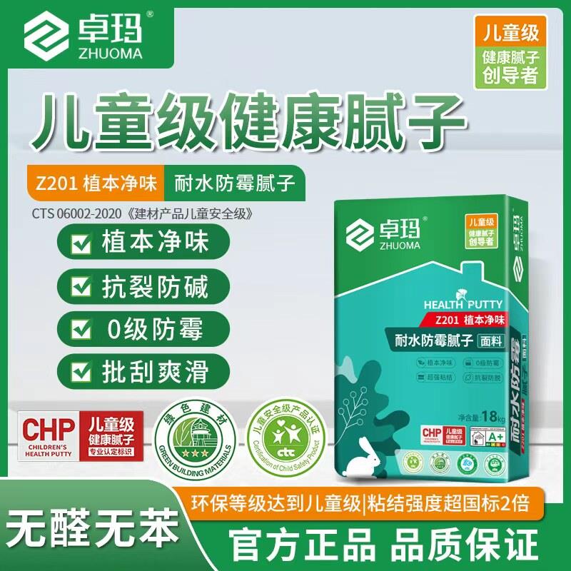 卓玛Z201植本净味耐水防霉腻子腻子粉涂料墙面找平