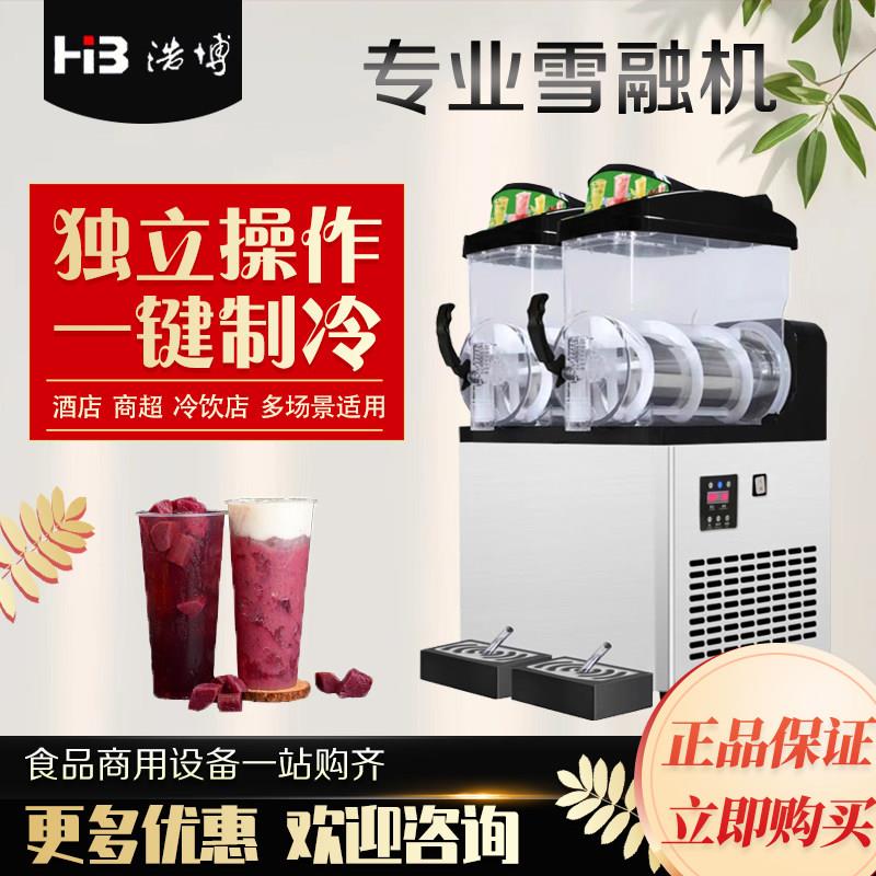浩博雪融机全自动商用冷饮机雪泥机单缸双缸自助饮料机沙冰果汁机