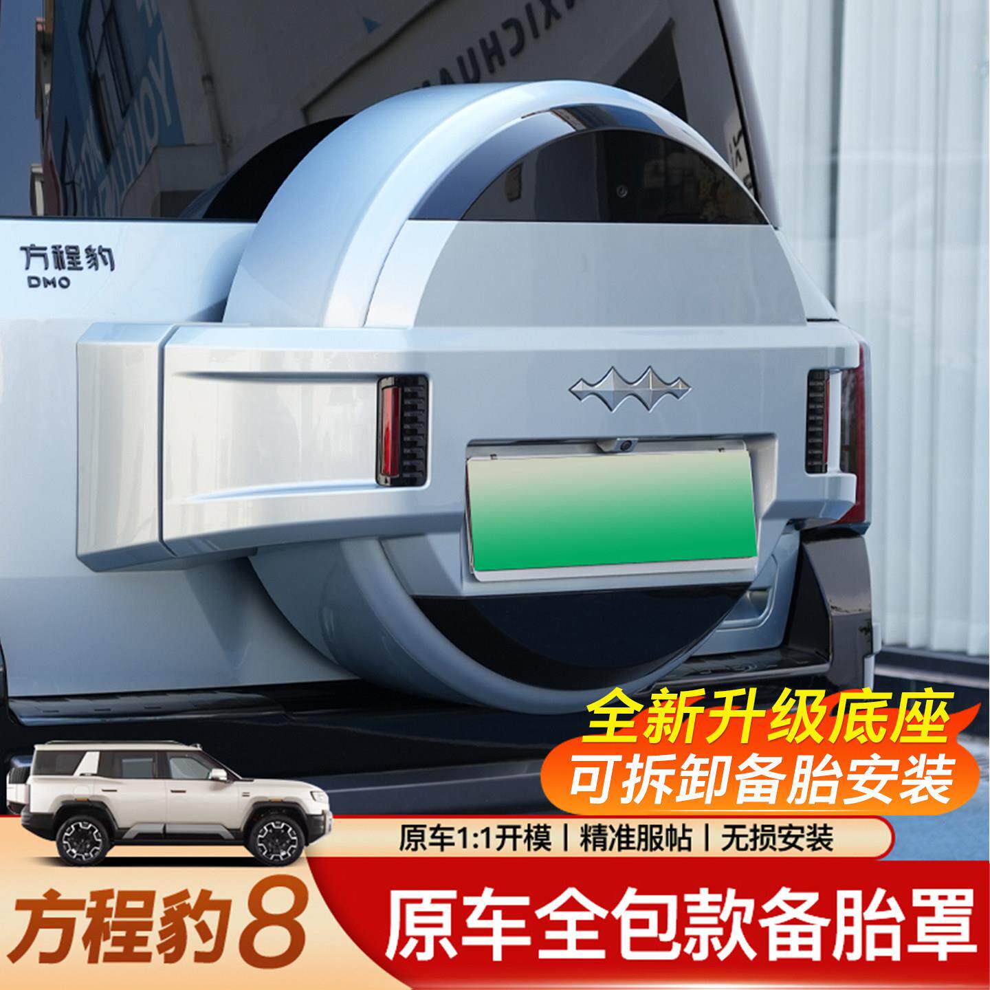 适用方程豹8全包原车款备胎罩豹8闪充版轮胎保护壳DENZA B8备胎罩