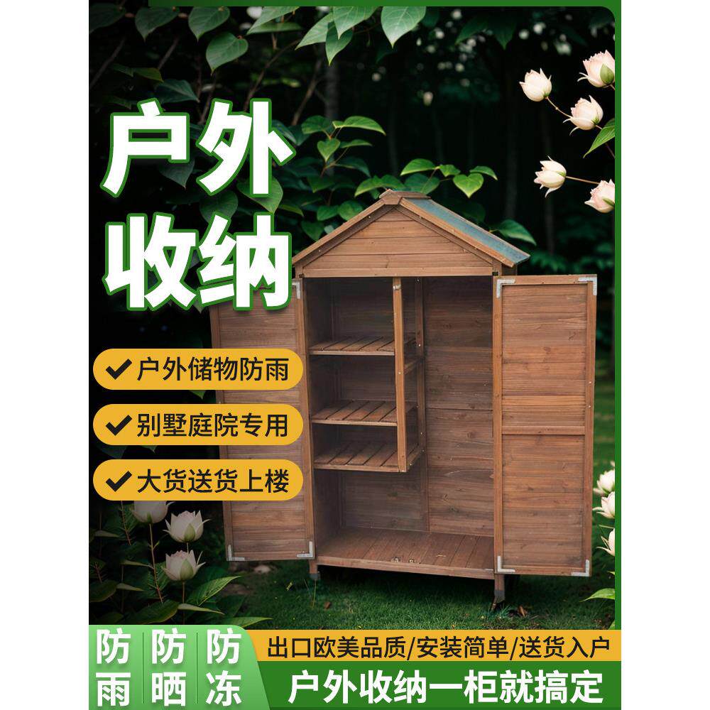 户外储物柜防水防晒防腐木柜花园庭院农具工具房户外露台储物柜