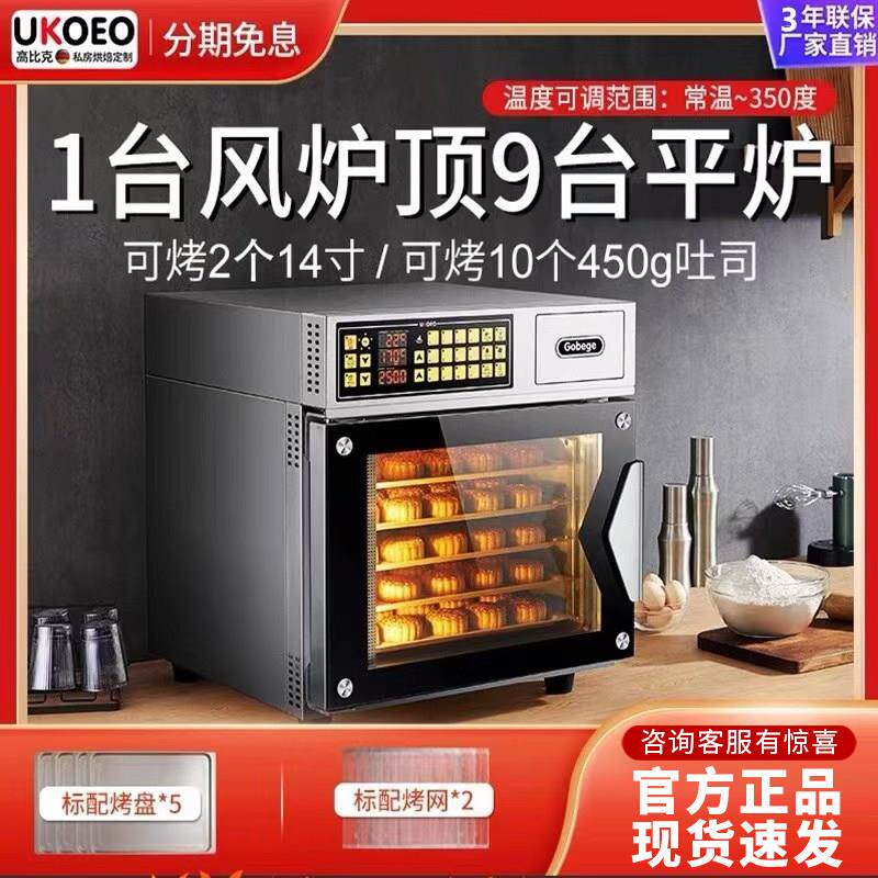 UKOEO T60高比克烤箱大型家用电烤箱风炉大容量烘焙蛋糕蒸烤箱