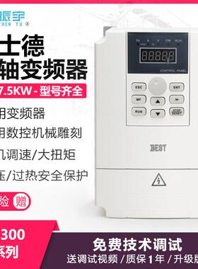 贝士德/FC300 雕刻机变频器1.5/2.2/3/4/5.5KW主轴电机调速器配件