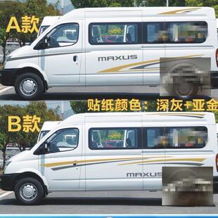 适用上汽大通V80车身拉花 v80彩条汽车贴纸装饰 V90改装车贴彩贴