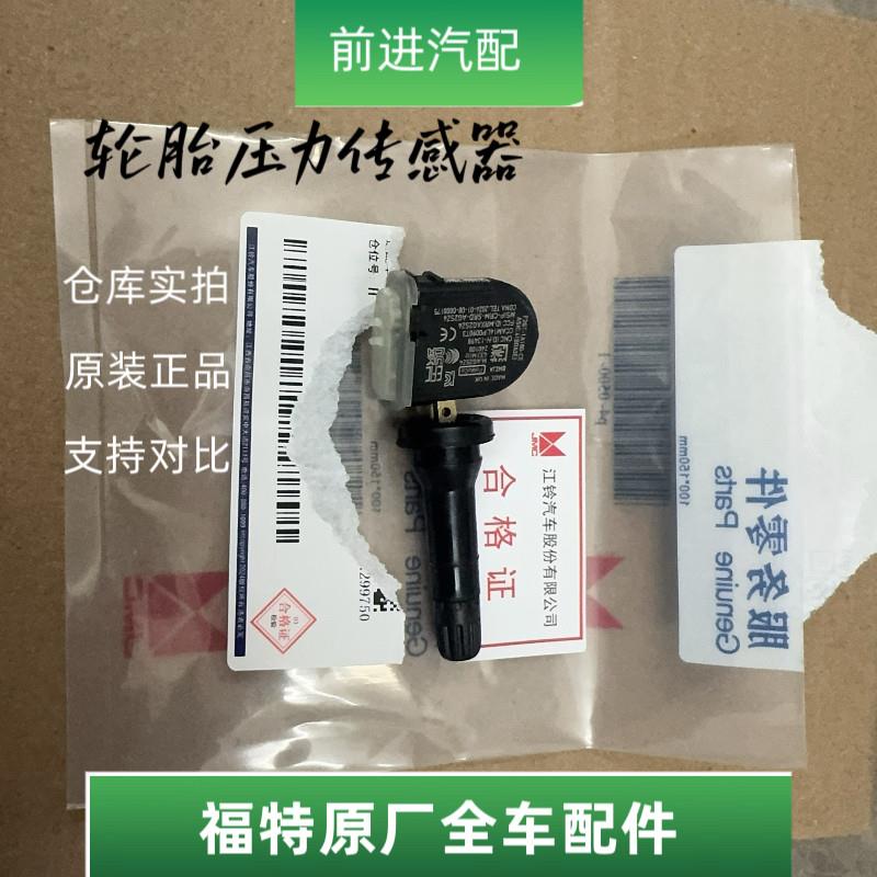 适用于福特撼路者烈马轮胎压力传感器轮胎气嘴胎压监测感应器原装