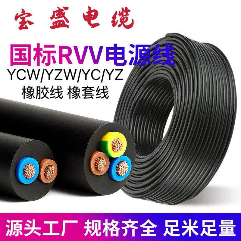 宝胜RVV护套电缆线2 3 4 5芯4YZ6 10 16 25 35 50 70平方YC橡胶线