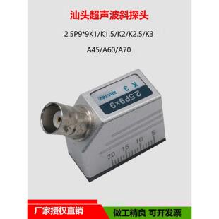 汕头超声波探伤仪斜探头2.5P9X9K2钢管焊接钢结构Ut水平波无损检