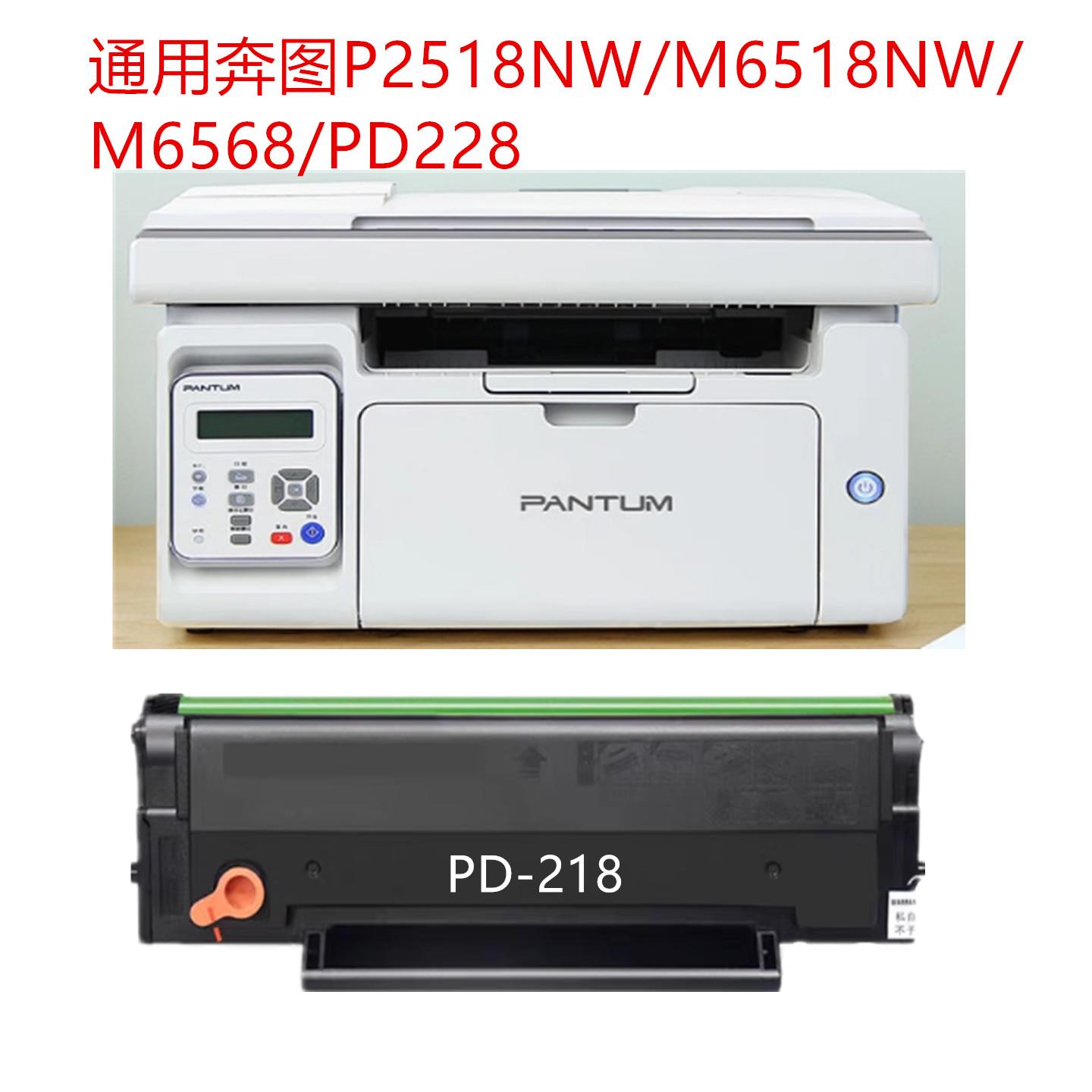 适用奔图PD-218碳粉盒 P2518NW M6518NWM6595pd228硒鼓P2595M6568