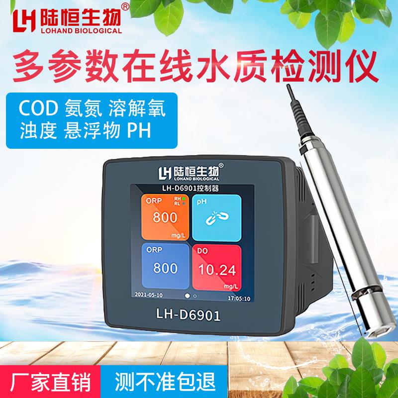 在线COD氨氮检测仪溶解氧SS浊度数字电极PH探头TOC传感器BOD监测