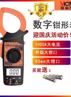 节日促销 正品胜利DM6266 数字钳形万用电表 交流钳式电压电流表