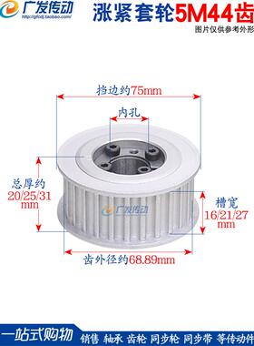 紧固套筒同步轮5m44齿5M44T无键膨胀套筒同步轮5m皮带轮槽宽16/21