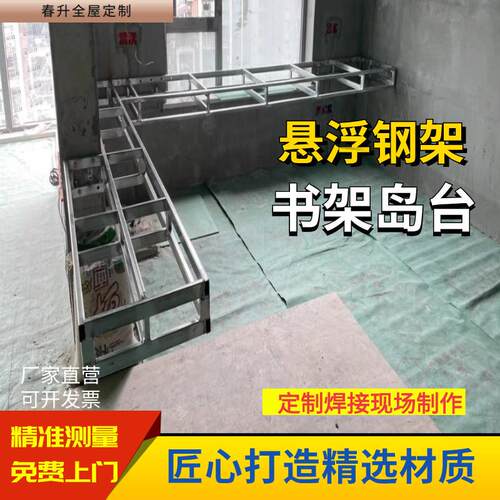 定制卧室悬浮悬空钢架书架金属支架岛台架铁艺卓架客厅玄关柜隔断