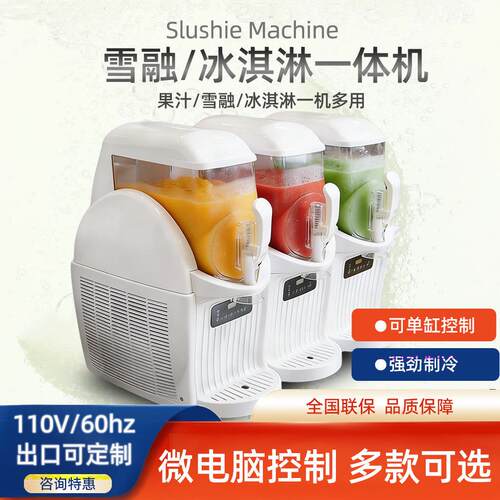 雪融机商用大容量雪泥机冰淇淋机全自动果汁机自助冰沙冰渣冷饮机