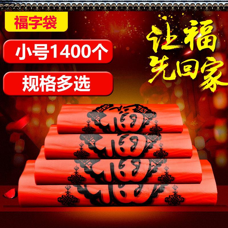 红色福字塑料袋节日礼品喜庆福袋手提式马甲袋水果袋子方便背心袋