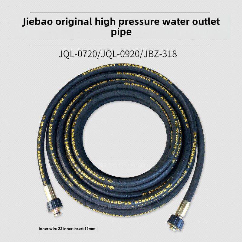 苏州洁宝洗车机洗车水管Jql-0720 0920特种原装高压洗管机水管