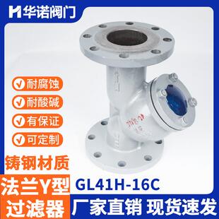 铸钢法兰Y型过滤器GL41H-16C WCB材质 管道除污器DN100 DN50150