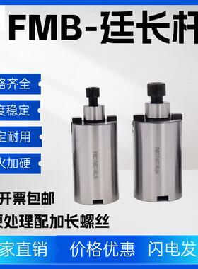 FMB20/25/32/40-16 20 25 32 40加长延长杆