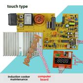 电磁炉主板通用板通用电路板维修板配件触摸类型