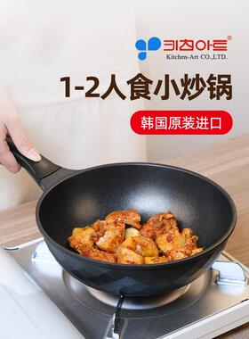 韩国麦饭石不粘锅Kitchenart小炒锅一人食小巧平底锅电磁炉炒菜锅