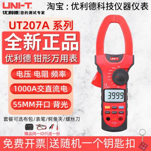 优利德UT207A/UT208A/UT209A钳形表1000A万用电表数字高精度电流