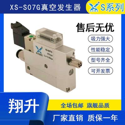 阿克赛西XS真空产生器集成压力表XS-S07G/XS-S10G/XS-S107G/DZ07G