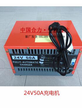 合力力达电动叉车充电机 CD-T50U工频充电机 24V50A叉车充电设备