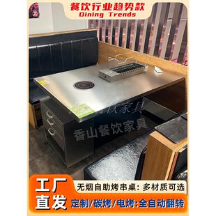 无烟不锈钢烤串火锅桌子自动翻转烤涮一体上下排烟电炭烧烤店商用