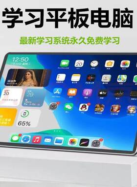 护眼大屏智能平板电脑学习机同步一年级到高中学生英语点读上网课