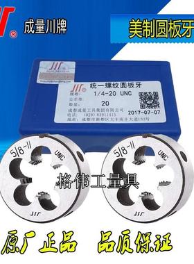 正宗成量美制圆板牙3/4-10UNC 3/4-16UNF 3/4-20UNEF 假一罚十