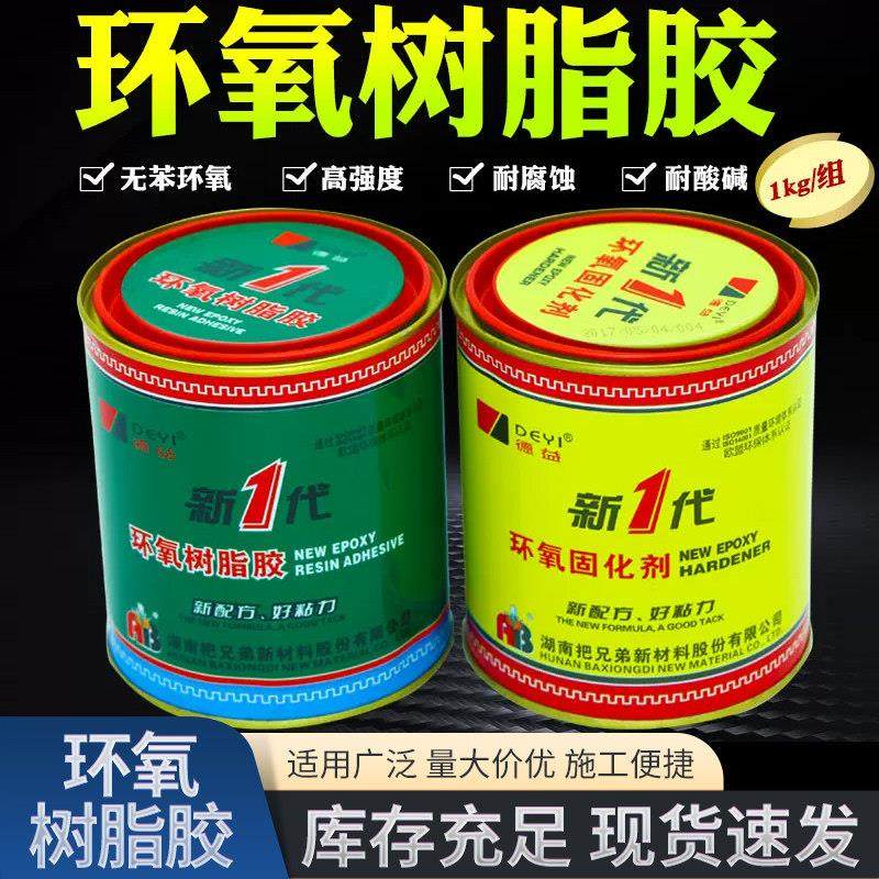 德益E44新一代环氧树脂胶 耐酸碱金属木材陶瓷强力灌封AB胶水包邮,文具电教/文化用品/商务用品,胶水,淘宝优惠券,粉丝福利购,淘宝优惠卷