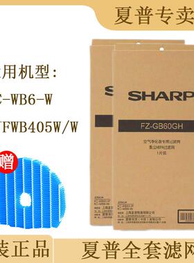 夏普空气净化器KC-WB6-W/KJFWB405WW原装全套过滤网滤芯配件耗材