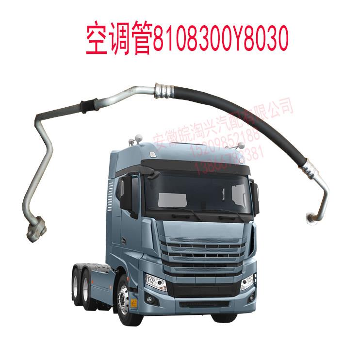 适配江淮格尔发K7空调管冷凝器管路蒸发箱空调管8108300Y8030