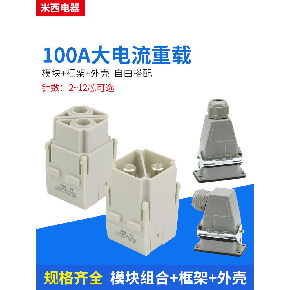 100A大电流矩形重载连接器接1/2/3/4/6针线端子公母对接航空插头图片
