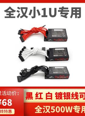 全汉FX350G FX500G 500W全模组小1U电源itx机箱模组线硅胶线镀银