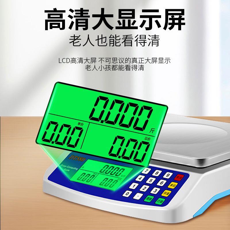 电子秤磅秤计价秤30公斤小型水果厨房秤充电台秤商用卖菜摆摊计数