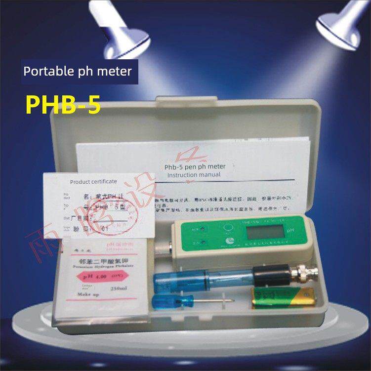 杭州奥立龙便携式PH计 PHB-5 PHB-1笔式酸度计ph测试笔QS认证