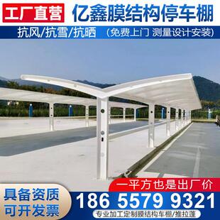 膜结构车棚汽车棚钢结构电动车蓬无锡扬泰州镇江安装社区自行车篷