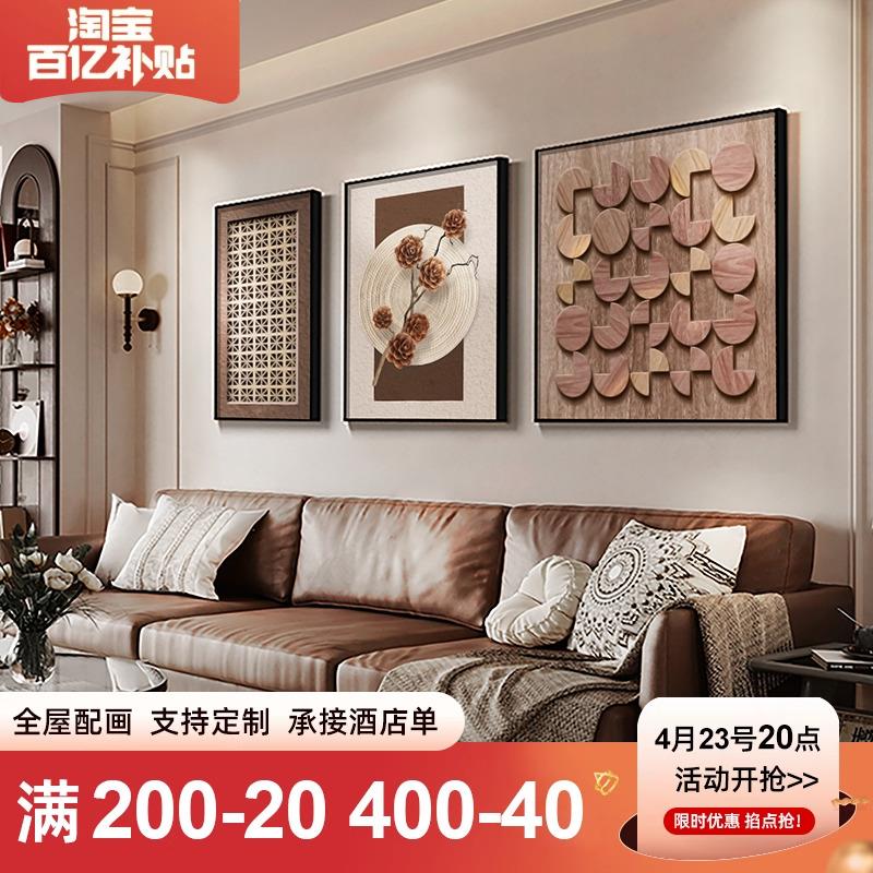 侘寂风立体木雕感客厅装饰画几何抽象沙发背景墙壁画三联床头挂画图片