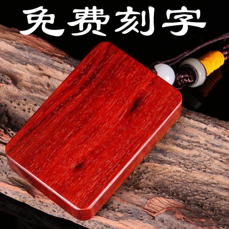 小叶紫檀无事牌吊坠佛牌木雕挂件红木饰品小木牌空白定制木牌刻字