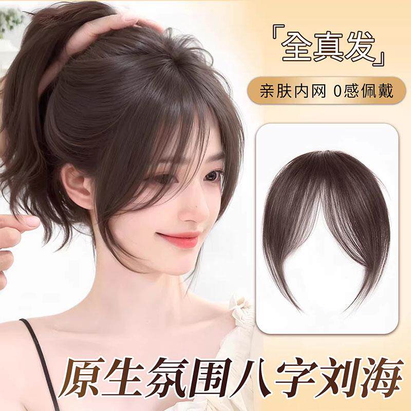 八字刘海假发女2026新款前额假发自然轻薄无痕假发片头顶蓬松刘海