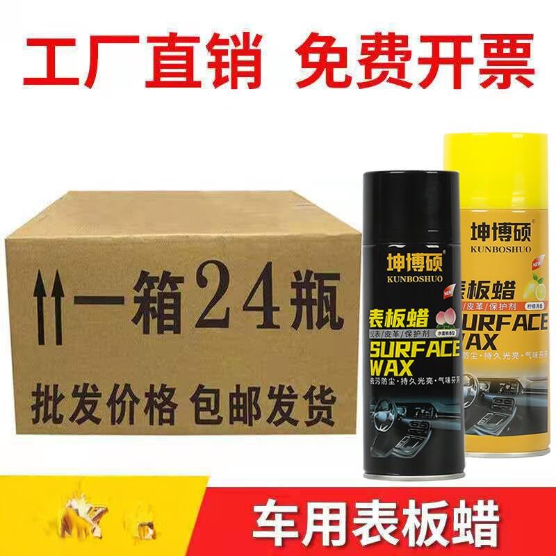 表板蜡仪表盘汽车内饰翻新镀膜塑料上光保养香型真皮革座椅护理剂