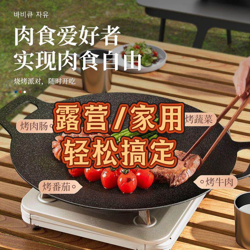 韩式麦饭石烤盘不粘锅铁板烧卡式炉家用烧烤盘露营户外煎烤盘