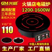 光明245圆形嵌入式 小型火锅店餐桌自助电磁炉1600W商用旋转1200W