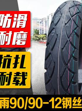 金雨90/90-12真空胎防刺抗扎钢丝胎耐磨防滑滑板车电动车轮胎外胎