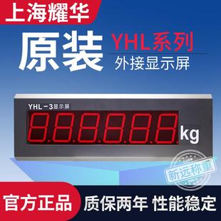 上海耀华YHL-3显示屏地磅显示器耀华显示器汽车衡大屏幕XK3190-A9