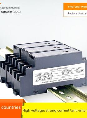 交流电流发射器直流单相电压220V信号隔离模块0-5A10V输出4-20Ma