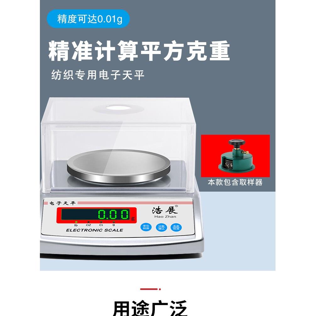 克重取样器熔喷布圆盘取样克重仪面料平方秤纺织电子秤0.01g精准