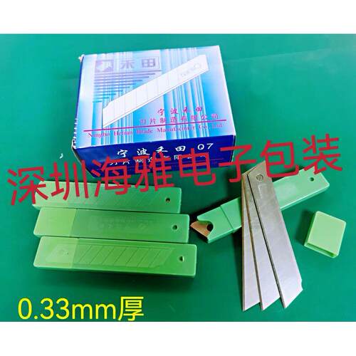 禾田美工刀片0.33厚 刮胶刀片 壁纸刀片 裁纸刀壁纸刀片替刃