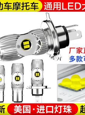 电动车灯机车超亮强光12V35W双爪三爪H4远近光内置LED前大灯泡