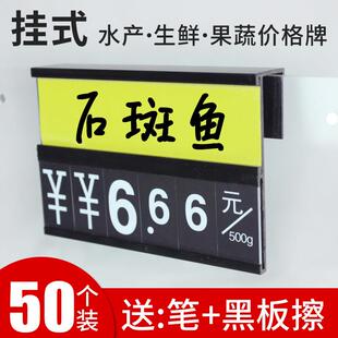 海鲜池标价牌鱼缸价格牌挂式标价签生鲜超市水果蔬菜价格展示牌数
